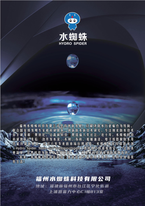 水蜘蛛納米黑科技驚艷亮相海創(chuàng)會(huì)，助力中國(guó)制造邁向“防水新紀(jì)元”
